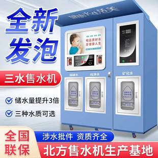 自动售水机商用一体机三出水小区社区投币刷卡扫码 直饮纯净水器
