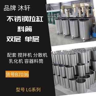 移动拉缸搅拌缸搅拌机分散机乳化机容器料筒不锈钢料罐