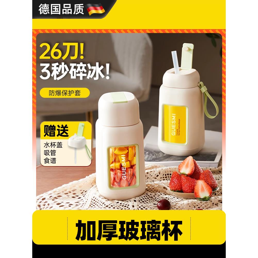德国果汁机便携式小玻璃家用多功能油炸果汁机无线充电动态果汁杯