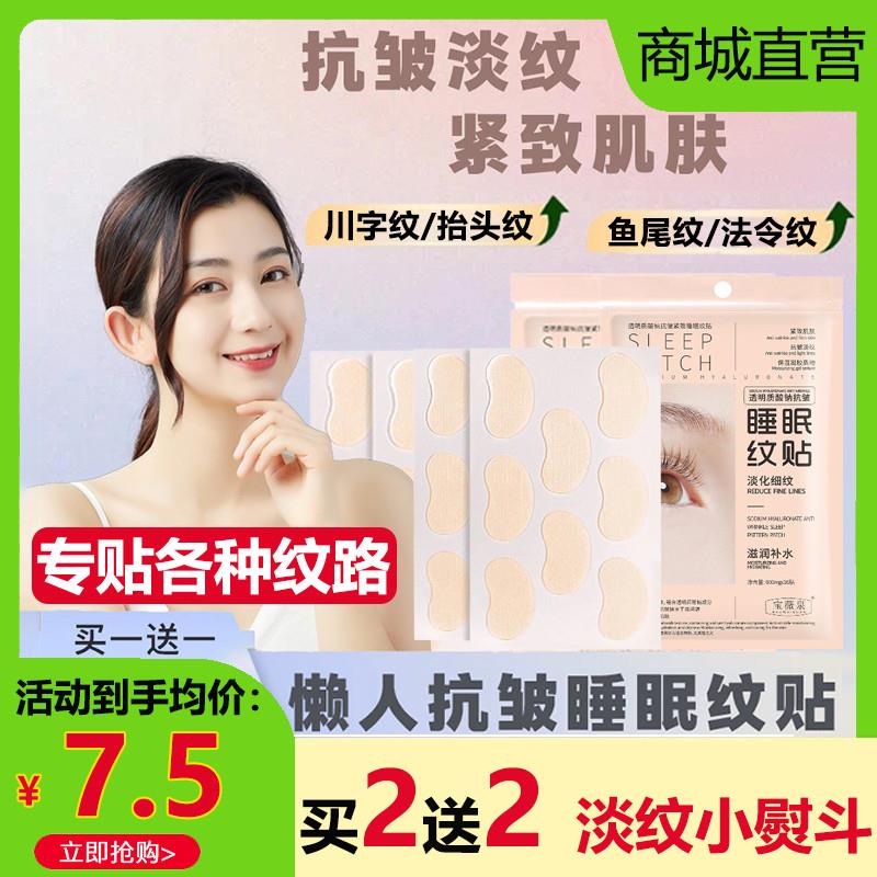 透明质酸钠抗皱紧致睡眠贴面膜额头川字纹淡化细纹法令正品