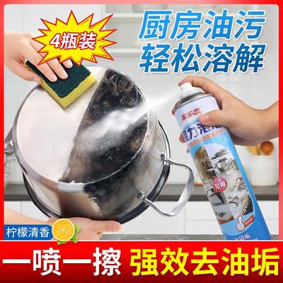 锅底黑垢清洁剂万能家用多机能干洗慕斯厨房去油污强力清洗剂神器