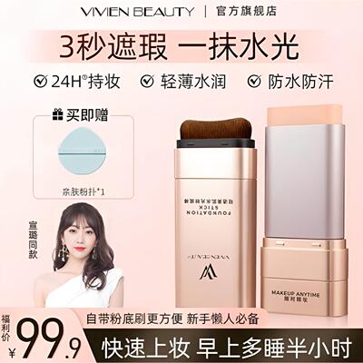 双头vvx遮瑕粉底棒控油持妆12h防水防汗不脱妆早八懒人新手粉底液