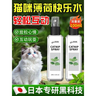 猫薄荷喷雾猫咪快乐水猫草诱导剂幼猫零食逗猫酒吸引安抚猫猫用品
