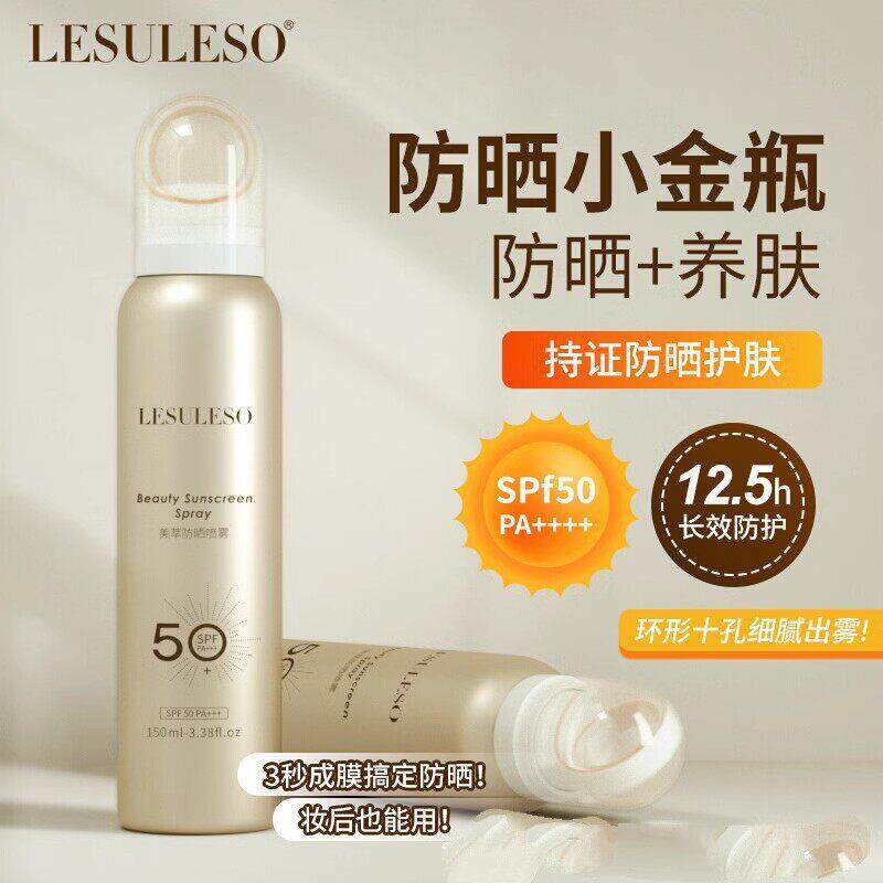 小金瓶防晒喷雾隔离霜遮瑕三合一50全身男女通用正品