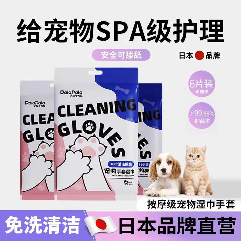 日本品牌免洗手套猫咪洗澡湿纸巾眼部去泪痕清洁宠物洗脚擦浴