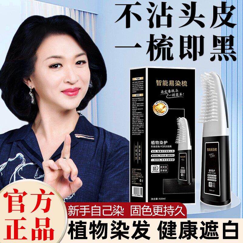染发女士专用立方染发膏正品不沾头皮立方染发剂一梳黑天然纯正品图片