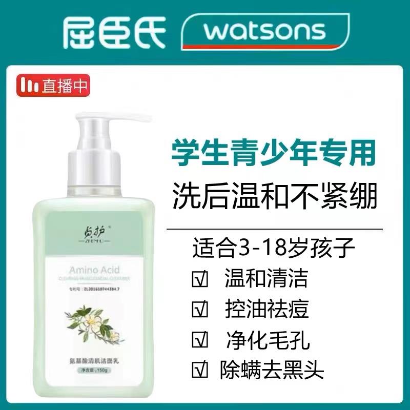 儿童洗面奶官方正品3-9-12岁以上青少年男童女孩痘