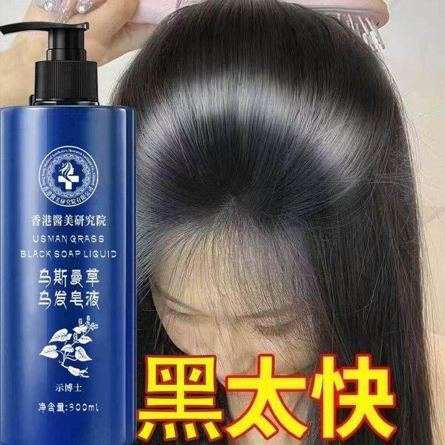 【香港医美研究院】吾斯曼草皂液洗发水何首乌黑灵芝养发乌发健发