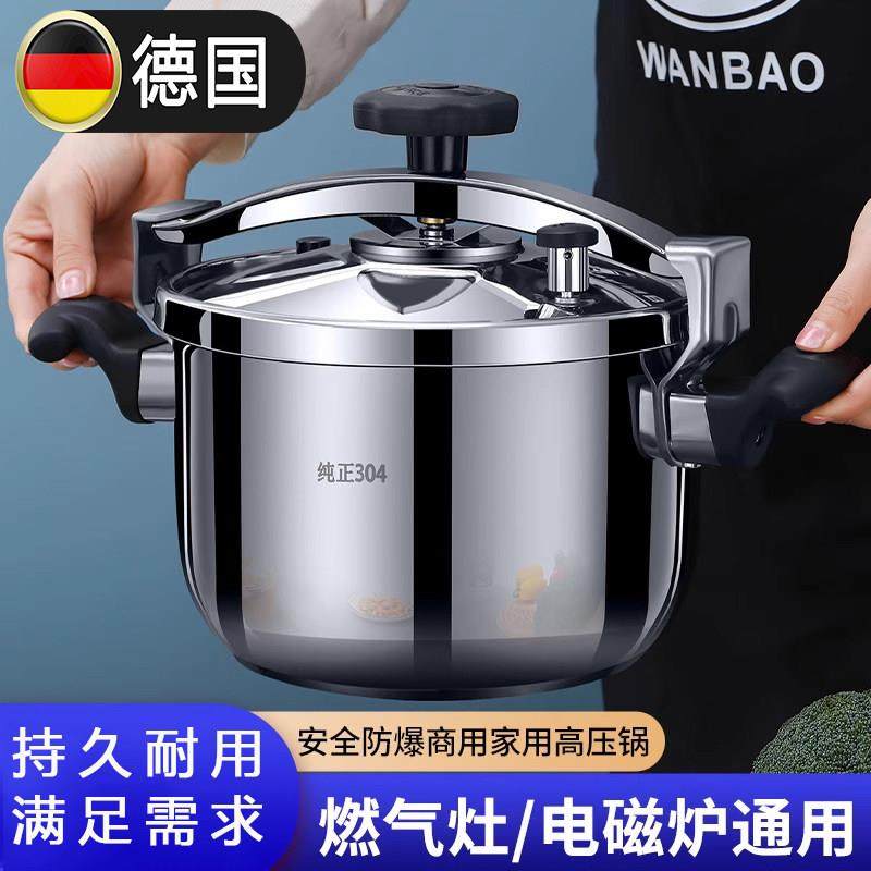 德国高压锅商用加厚大容量特大号燃气灶电磁炉通用防爆家用压力锅