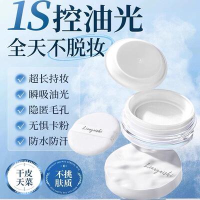 【持久控油】水散粉控油定妆防水防汗不脱妆蜜粉细腻服帖粉饼