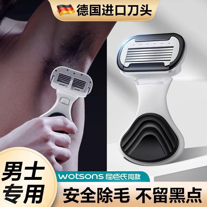 男士腋下刮毛刀腋毛剃毛器私密除毛刀修剪刮毛神器除毛男用