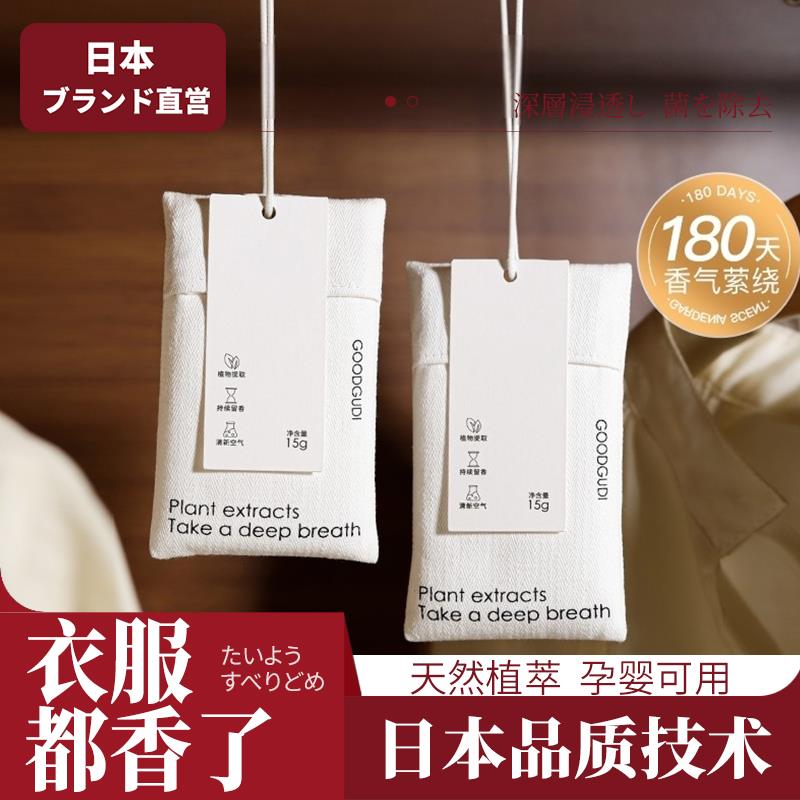 日本居家衣柜香薰卧室家用酒店香包防潮持久香水香氛无火香料香片