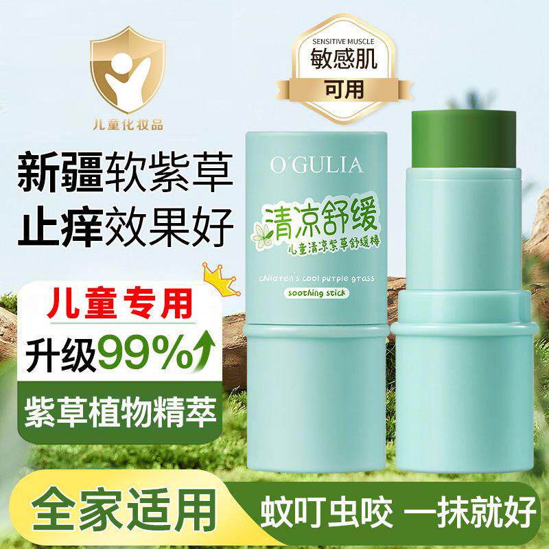 紫草膏婴专用夏季防蚊虫叮咬消包户外便携清凉舒缓棒