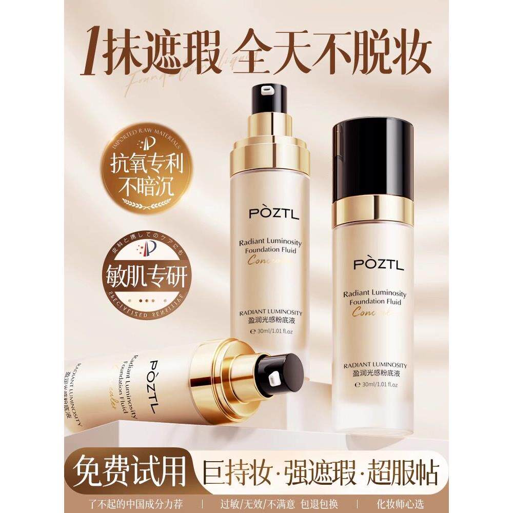粉底液遮瑕持久不脱妆混油干皮保湿BB粉霜膏蹭不掉官方正品