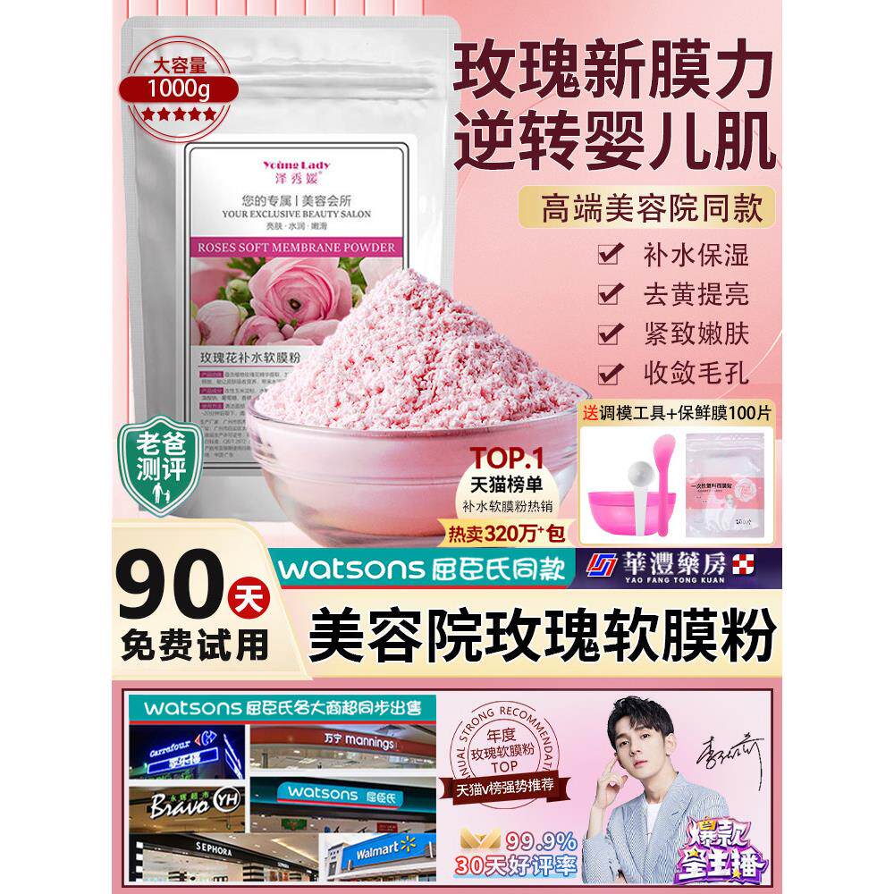 玫瑰软膜粉美容院专用补水保湿官方涂抹式七子白面膜