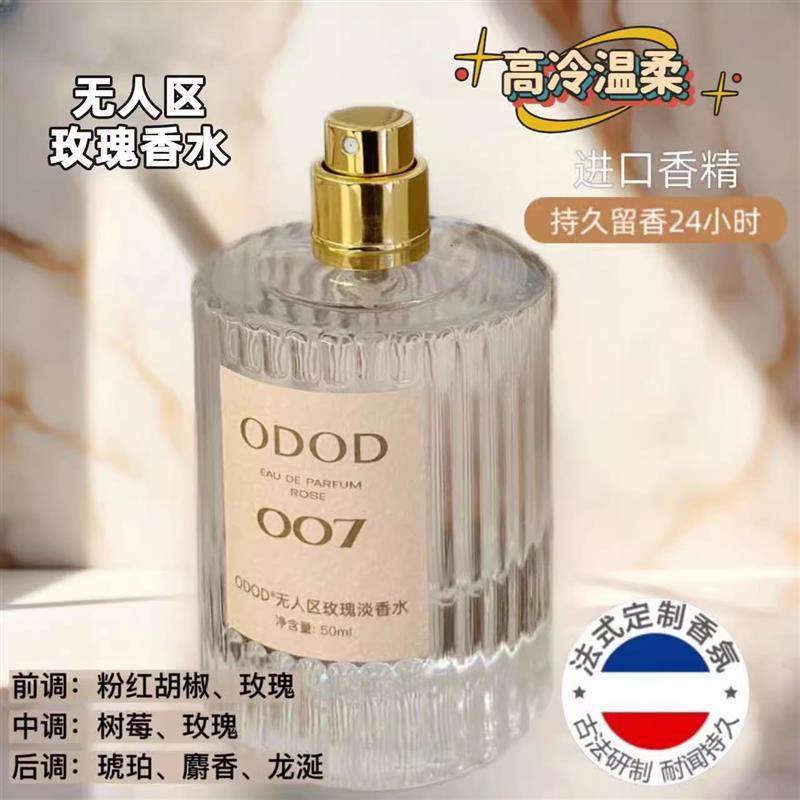 法国007无人区玫瑰香水男女士持久留香72小时清新自然淡香女人味