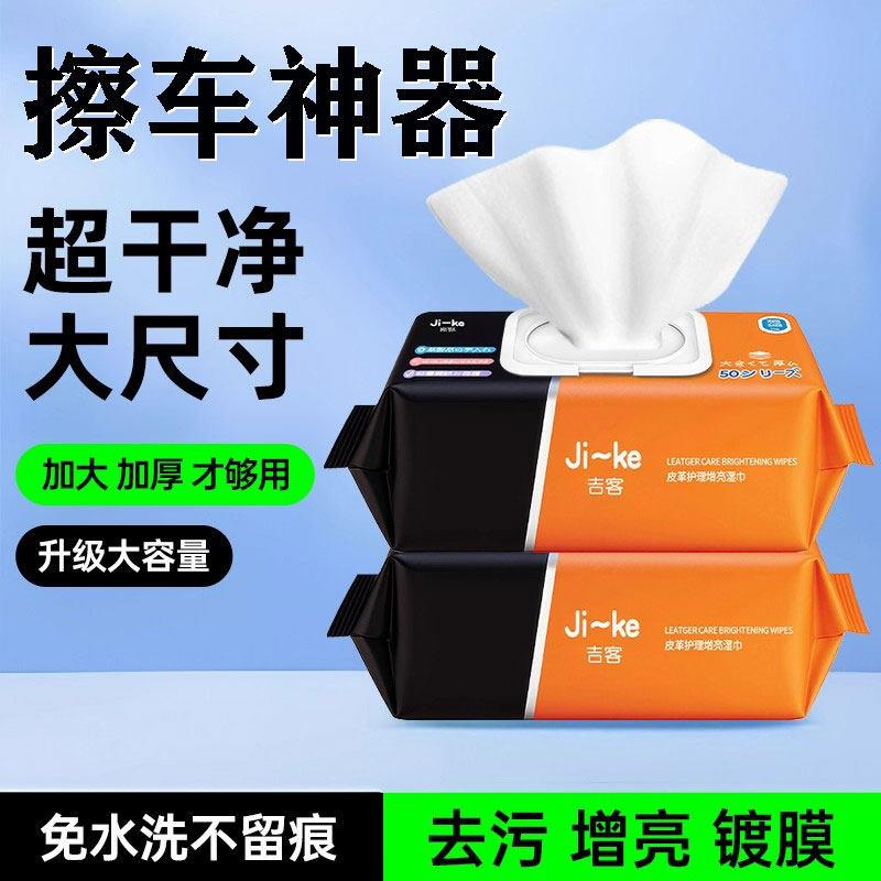 【免水洗】汽车内饰清洁镀膜湿巾纸车用皮革座椅专用车内擦车