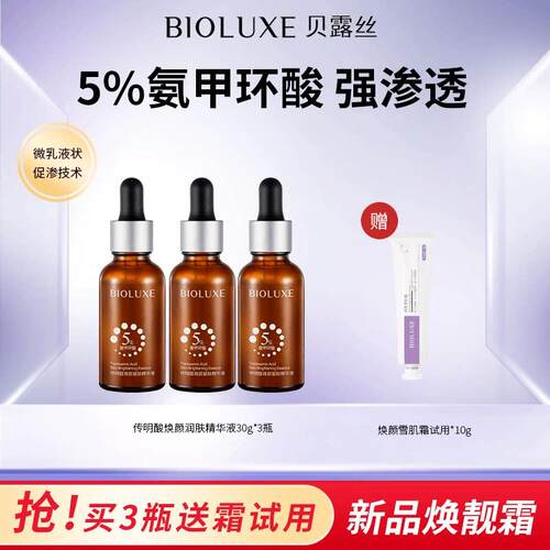贝露丝高阶5%氨甲环酸传明酸焕颜靓肤精华液二代全新升级