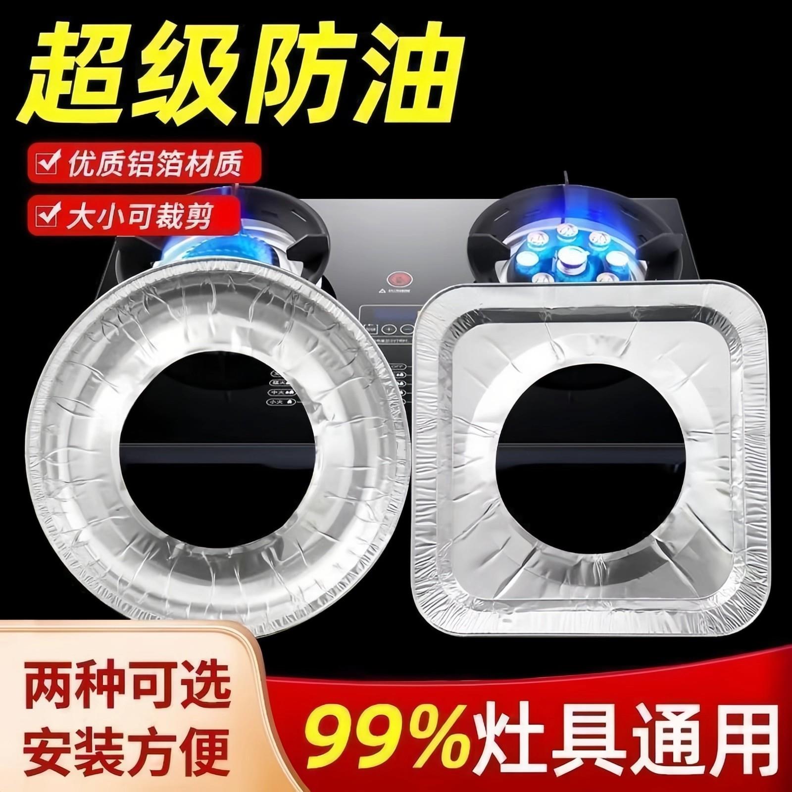 瓦斯灶防油垫加厚厨房瓦斯炉通用防撞条方形灶台罩锡纸圈铝箔纸炉