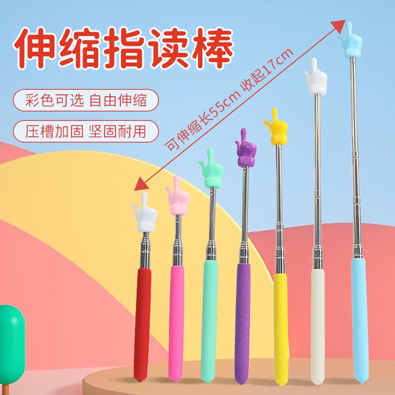 可伸缩指读棒儿童阅读看书伸缩手指棒幼儿园早教黑板钢琴指引教具