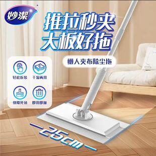 妙洁益民甄选洗脸巾拖把推拉秒夹免手洗多功能静电懒人夹布除尘拖