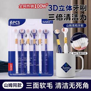 山姆同款三面牙刷软毛成人男女士专用超软细排行榜名正品牌