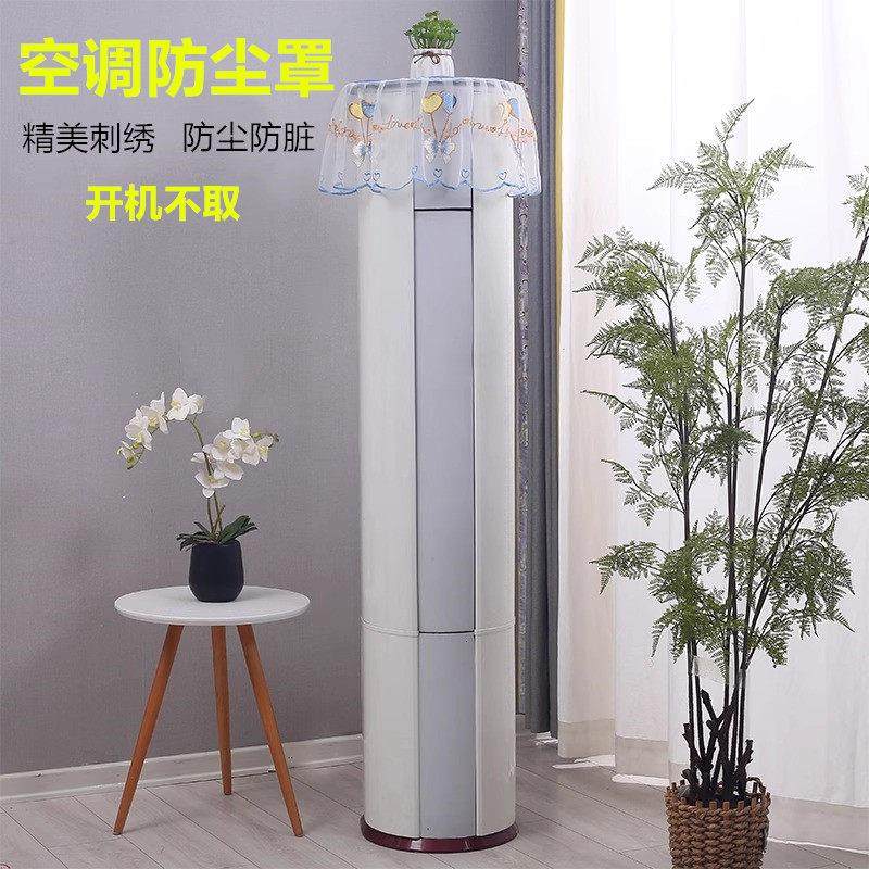 立式圆柱型空调防尘罩顶部盖巾通用圆形柜机防尘盖布开机不取