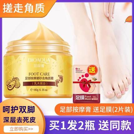 脚部去死皮磨砂膏足部去角质脚底老茧死皮神器脚后跟去死皮膏嫩脚