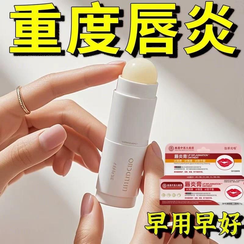 香港大药房唇炎膏嘴唇防干裂脱皮修护嘴角开裂润唇膏补水保湿滋润