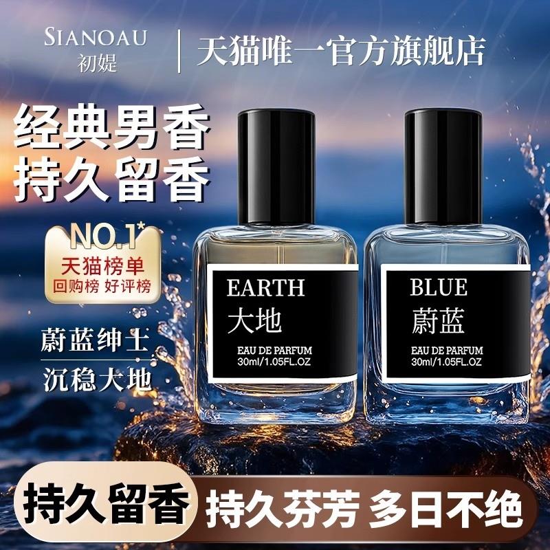 初媞蔚蓝大地香水男士古龙香水持久留香清新中性淡香经典好闻男生