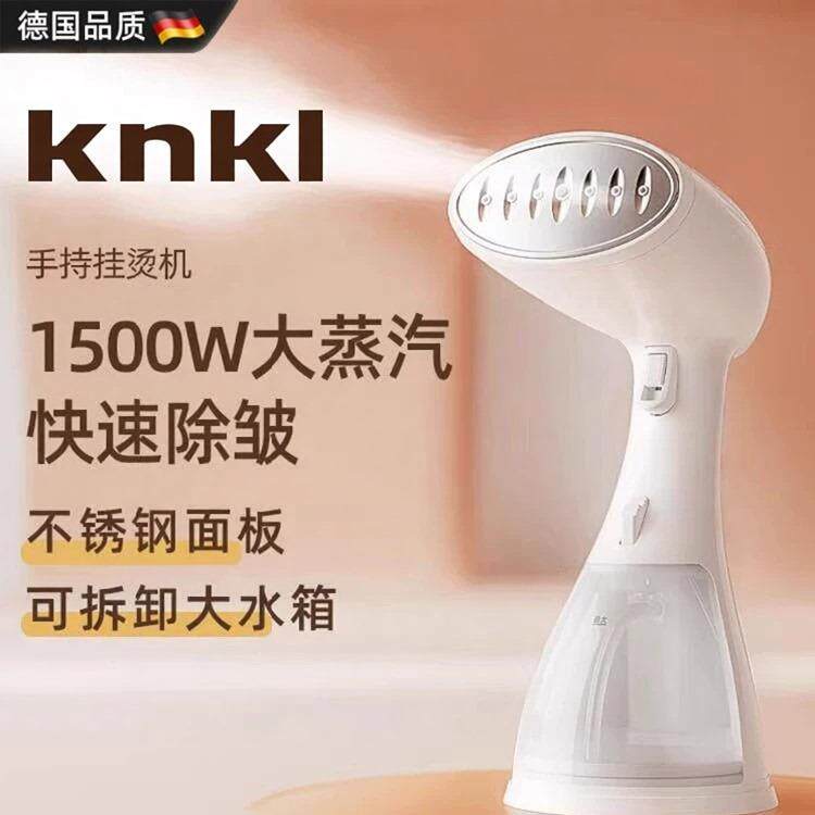德国knkl手持挂烫机家用小型蒸汽蒸气熨斗旅行熨斗学生宿舍烫衣服