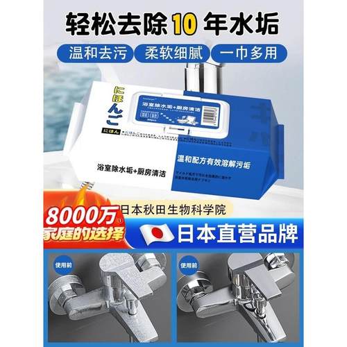 【日本专研】除水垢湿巾清洁卫生间浴室玻璃水垢擦玻璃清洁湿巾