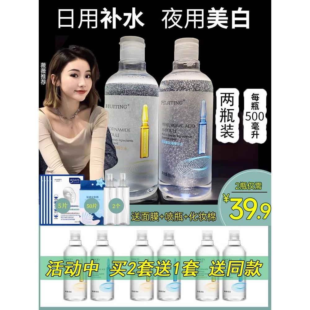 [2瓶]玻尿酸精华水烟酰胺爽肤水牛奶喷雾瓶彩妆湿敷水润保湿水