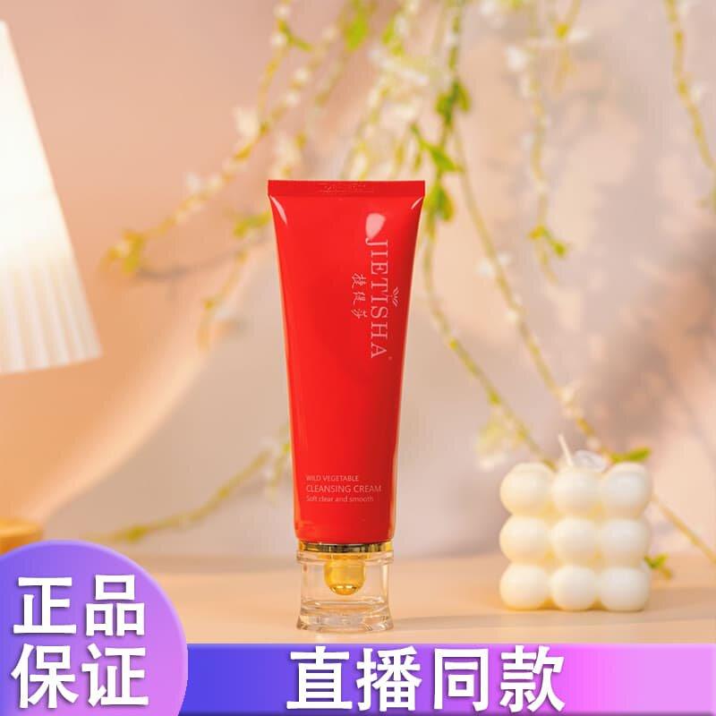 【排排霜】捷提莎净肤清排霜清洁护肤净透温和清洁正品d