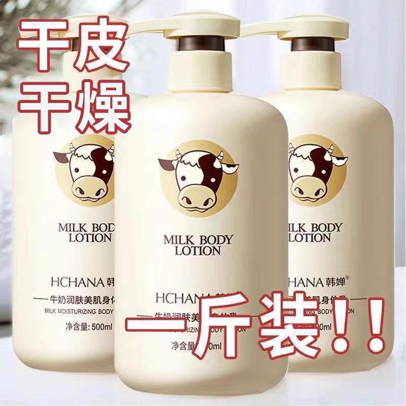 韩婵牛奶身体乳秋冬保湿滋润全身持久留香润肤乳店官方正品