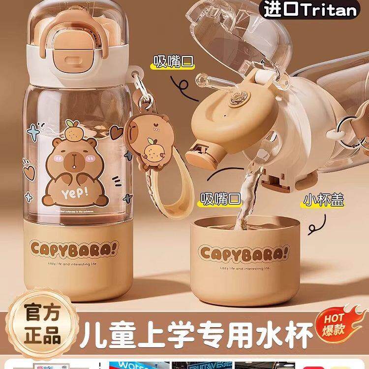 德国卡皮巴拉Tritan可爱卡通水杯上学专用带吸管吸嘴口小杯盖