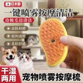 宠物喷雾按摩梳猫咪梳子梳毛器猫毛梳猫梳子喷水浮毛 日本品牌