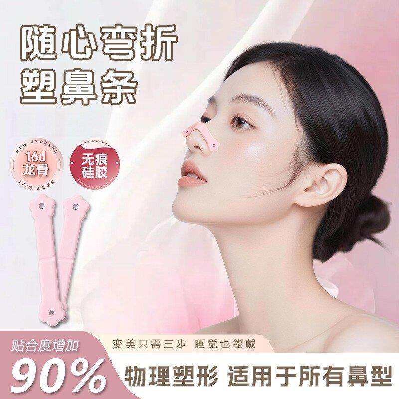【塑形无死角】物理随心折无胶塑鼻条可塑形美鼻贴鼻梁贴合翘鼻贴