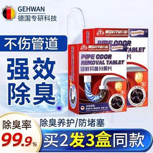 管道异味分解片下水道除臭去味 德国联邦科学院专研 山姆热销