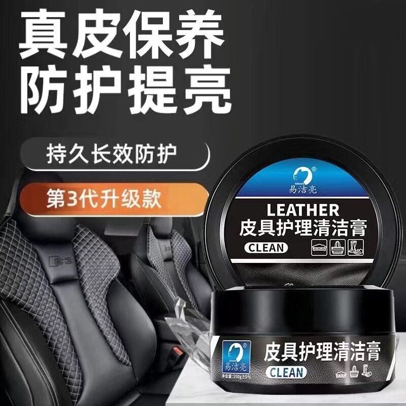 【下单立减50】汽车真皮座椅保养膏内饰翻新皮革保养清洁膏去污LJ