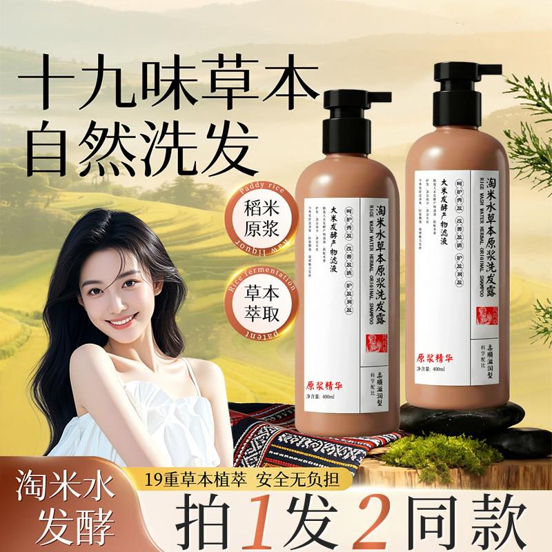 淘米水草本原浆洗发露控油去屑洗发水无硅油洗发水修护温和护发