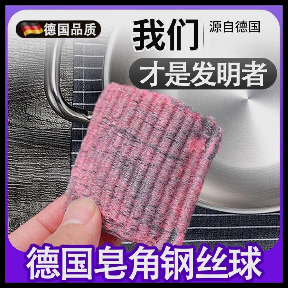 【德国自带皂刷钢丝球】去污除油渍刷锅不伤锅纳米皂角魔力擦