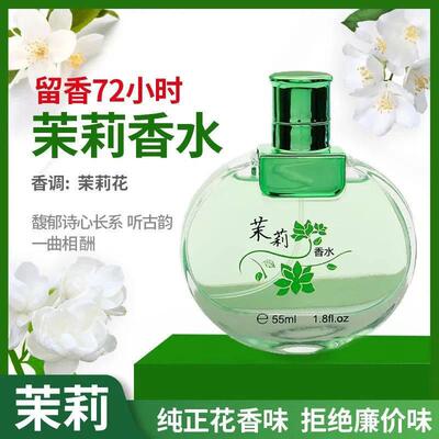 茉莉花香水桂花男女持久留香自然清香型百合淡香学生少女玫瑰清新
