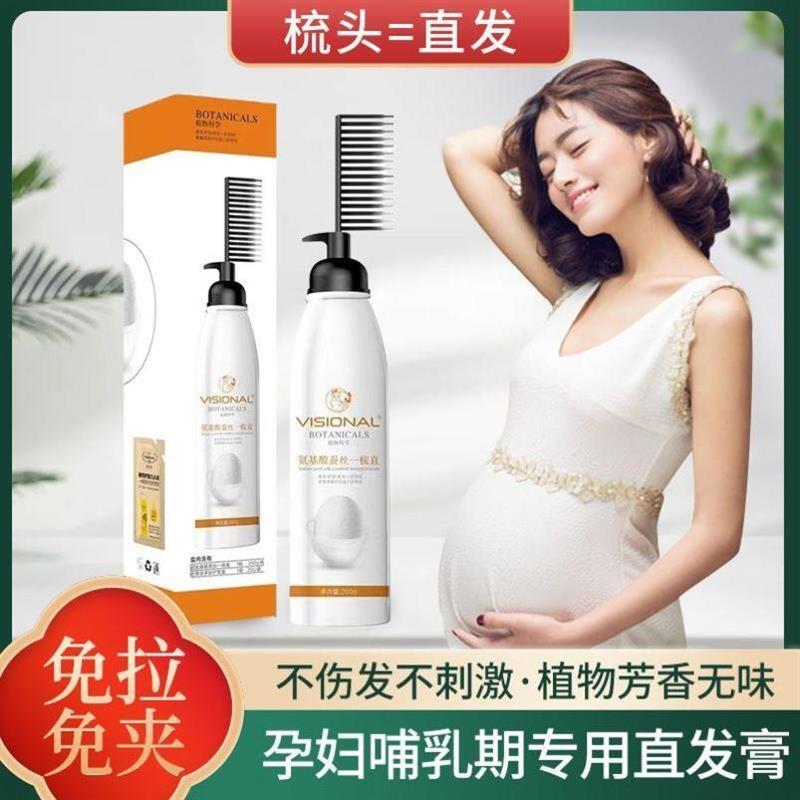 孕妇哺乳期直发膏纯植物一梳直儿童家用免拉夹软化剂洗直定
