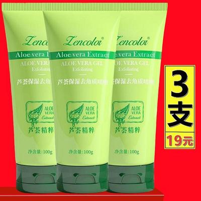 芦荟去角质啫喱采菜保湿去死皮素面部磨砂膏温和清洁毛孔搓泥
