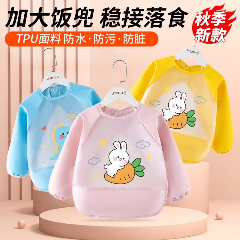 TPU长袖口水巾宝宝吃饭罩衣围兜女童防水防脏婴儿饭兜反穿衣