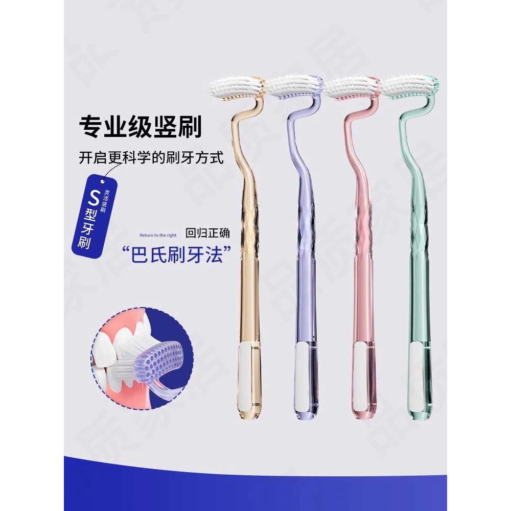 德国S型竖刷牙刷成人男女异形软毛舌苔牙缝清洁护牙龈耐用型牙刷