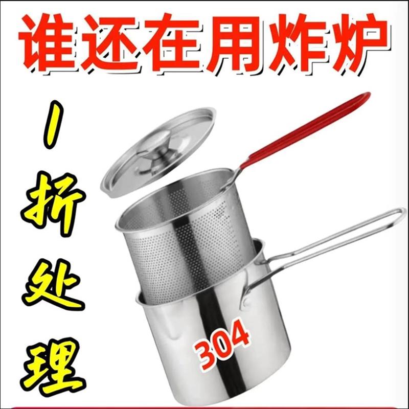 小型油炸锅新型家庭版多功能304不锈钢油炸壶带滤网电磁炉专用锅