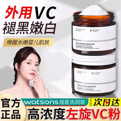 正品左旋vc粉纯外用身体维生素C维他命C粉磨砂乳膏官方正品提亮肤