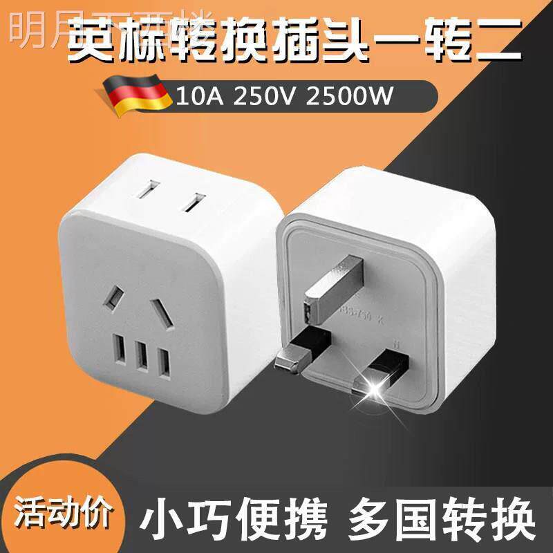 香港港式英规转换插头英国澳门马来西亚新加坡港版电源插座转换器